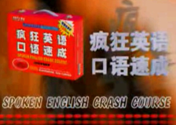 李阳疯狂英语口语速成VCD教程11